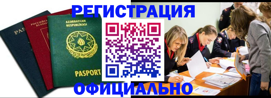 миграционный учет в Ненецком АО